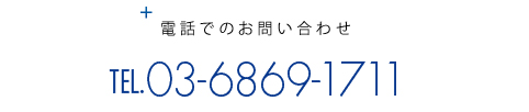 お電話でのお問い合わせ