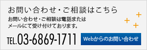 お問い合わせ・ご相談はこちら